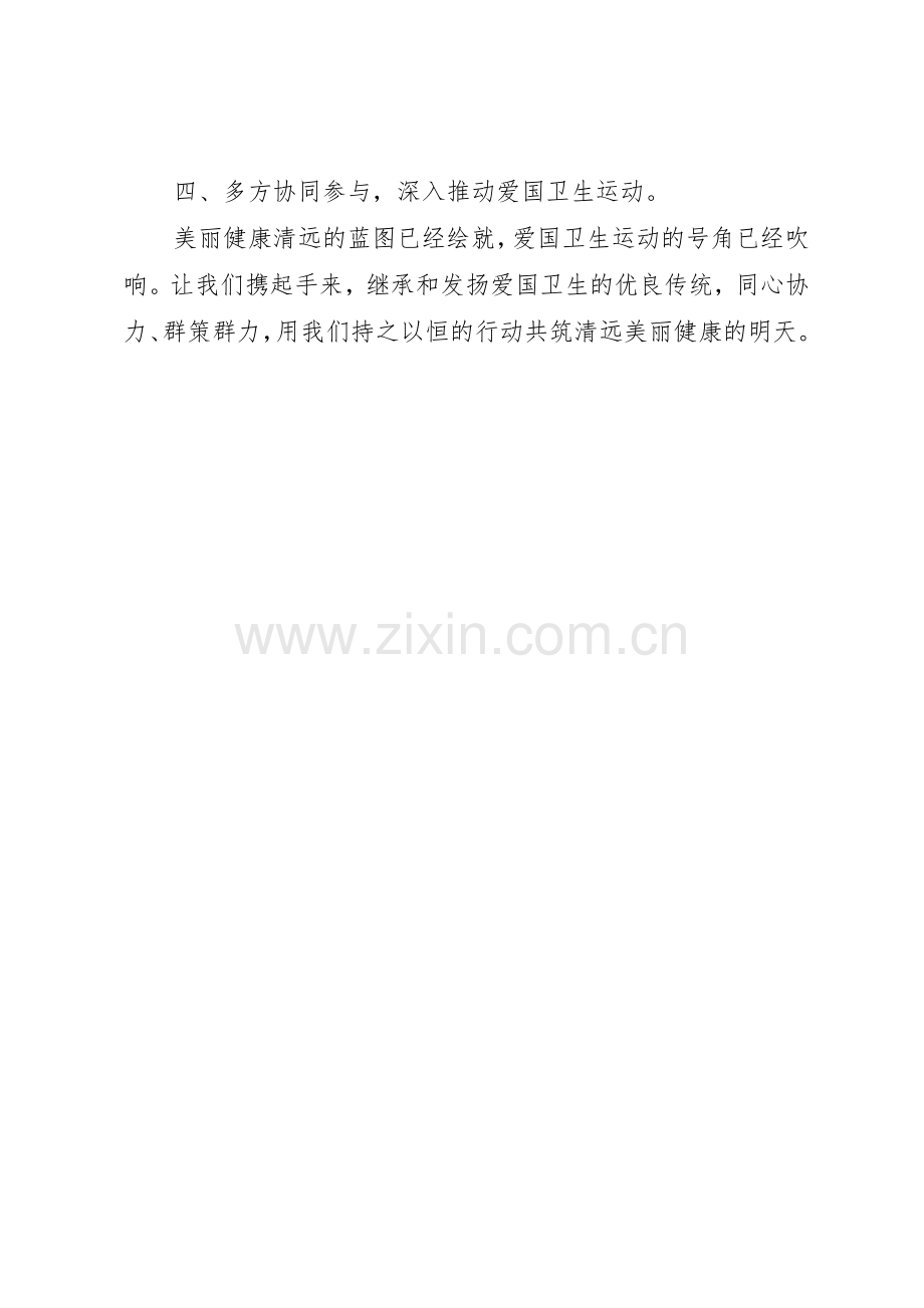 20XX年爱国卫生运动的倡议书范文大全.docx_第2页