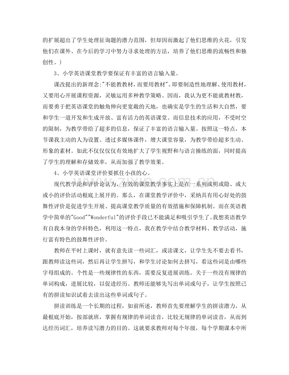 初中英语教师教学反思参考总结.doc_第2页