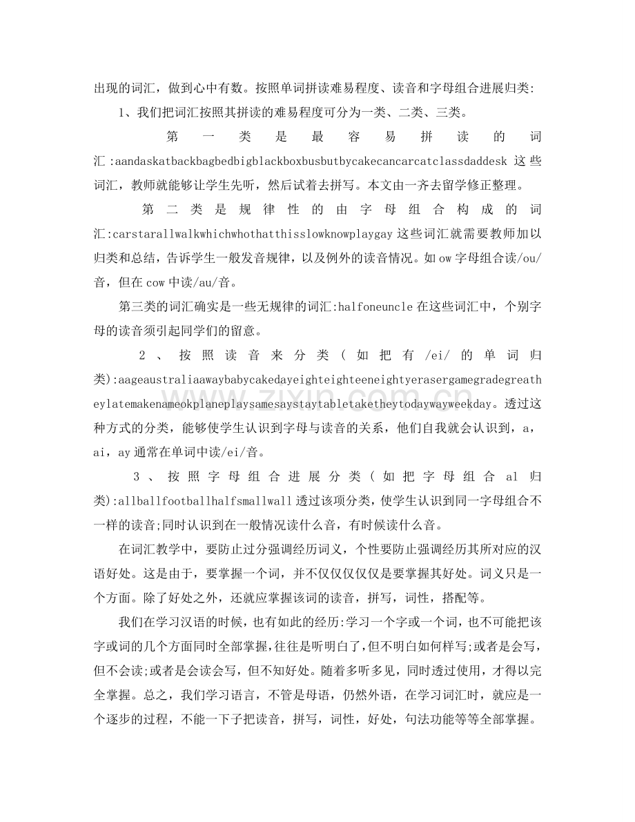 初中英语教师教学反思参考总结.doc_第3页