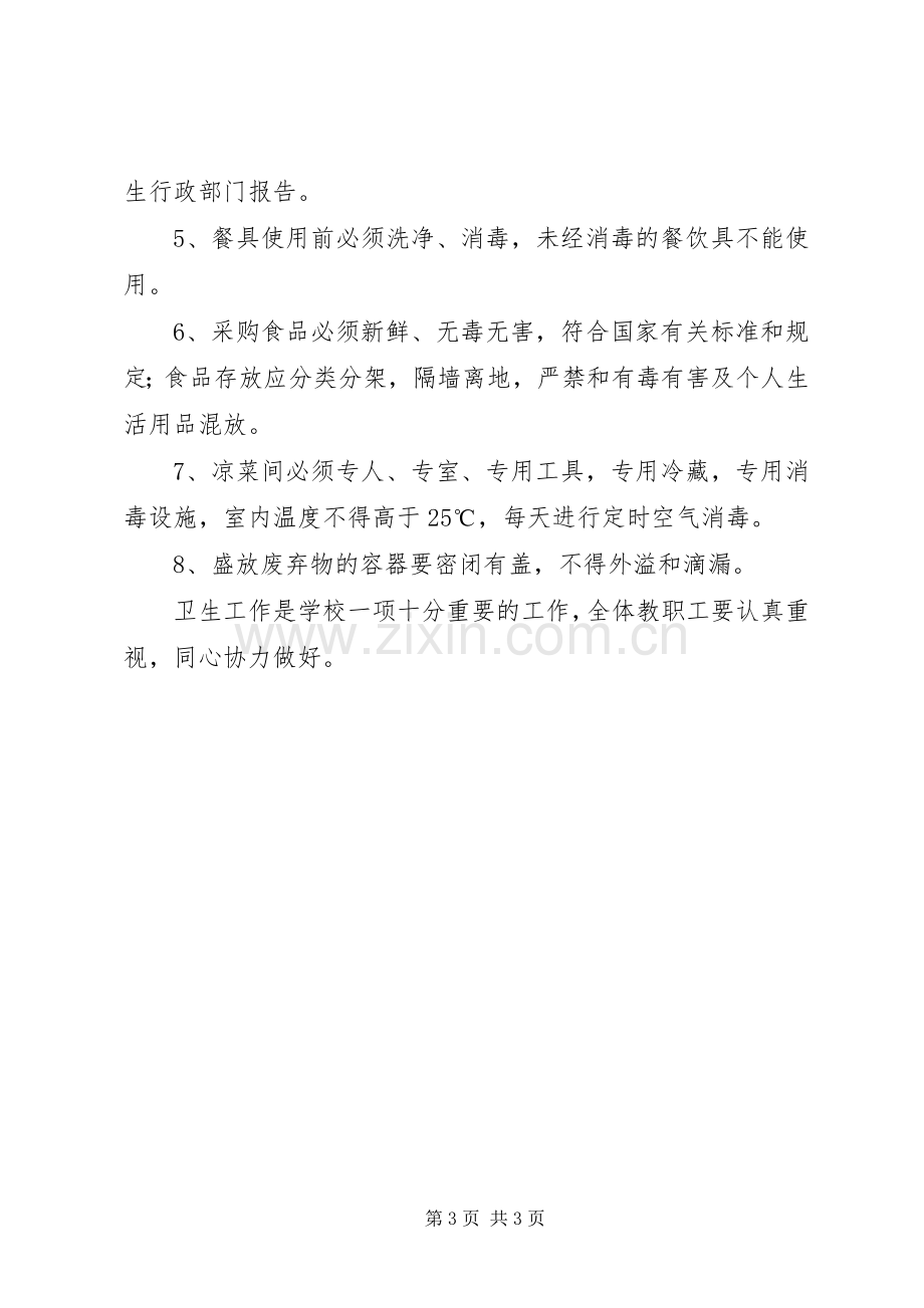 学校卫生防疫和管理规章制度]卫生防疫管理规章制度.docx_第3页