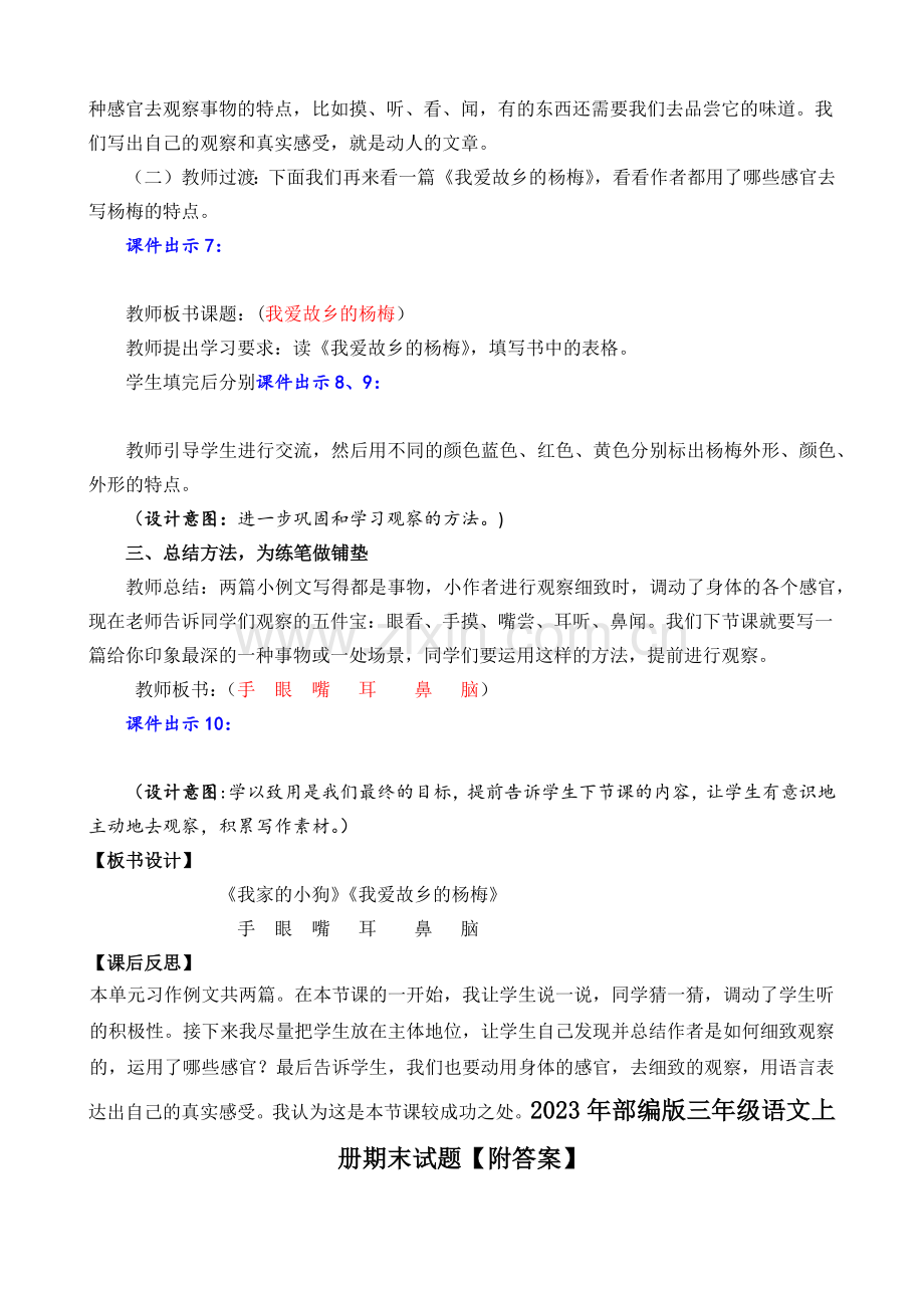 部编版三年级语文上册《习作例文》教案.doc_第3页