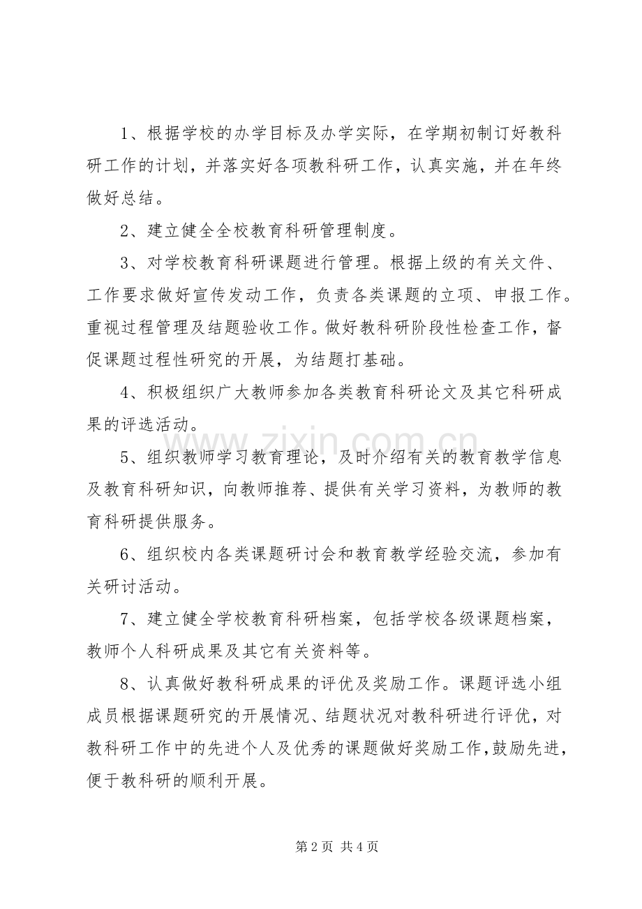 教科室工作规章制度细则.docx_第2页