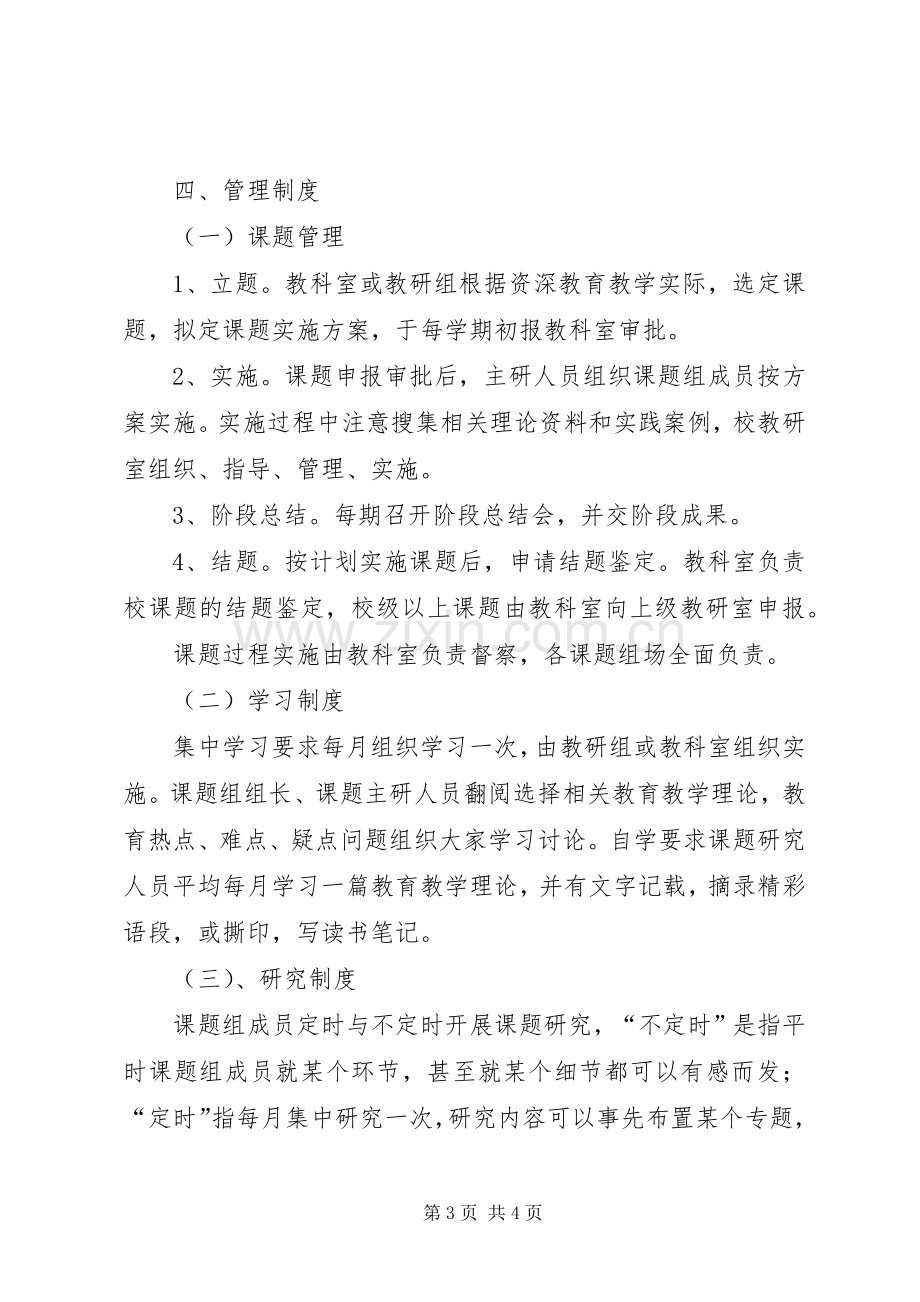 教科室工作规章制度细则.docx_第3页