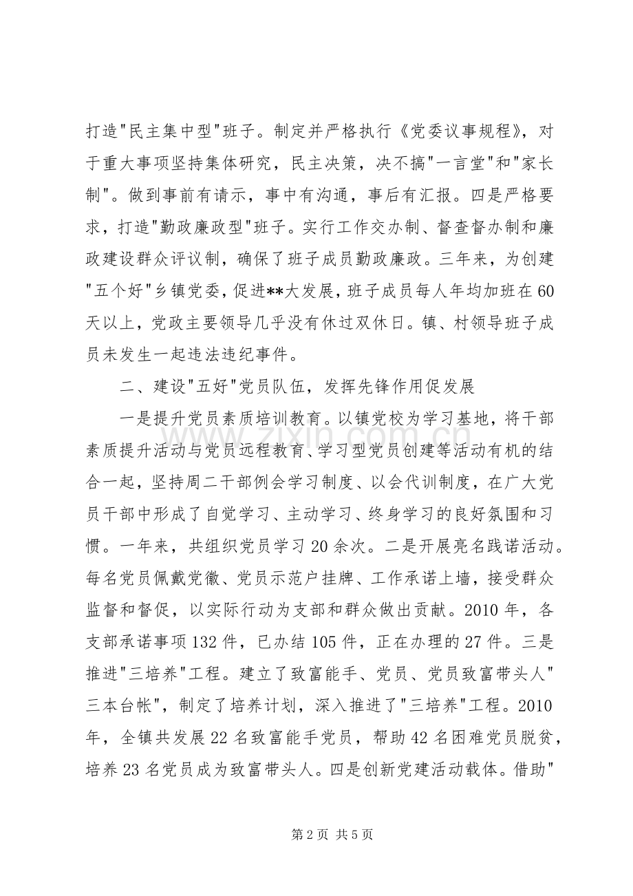 乡镇党委的主要职责要求.docx_第2页