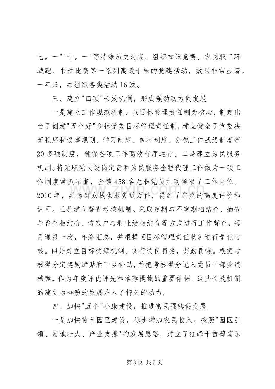 乡镇党委的主要职责要求.docx_第3页