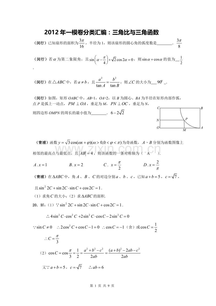 三角比与三角函数.doc_第1页