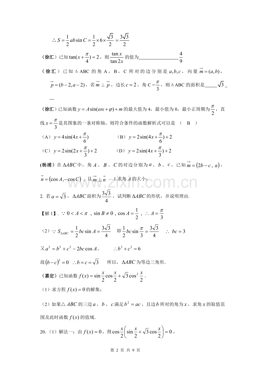 三角比与三角函数.doc_第2页