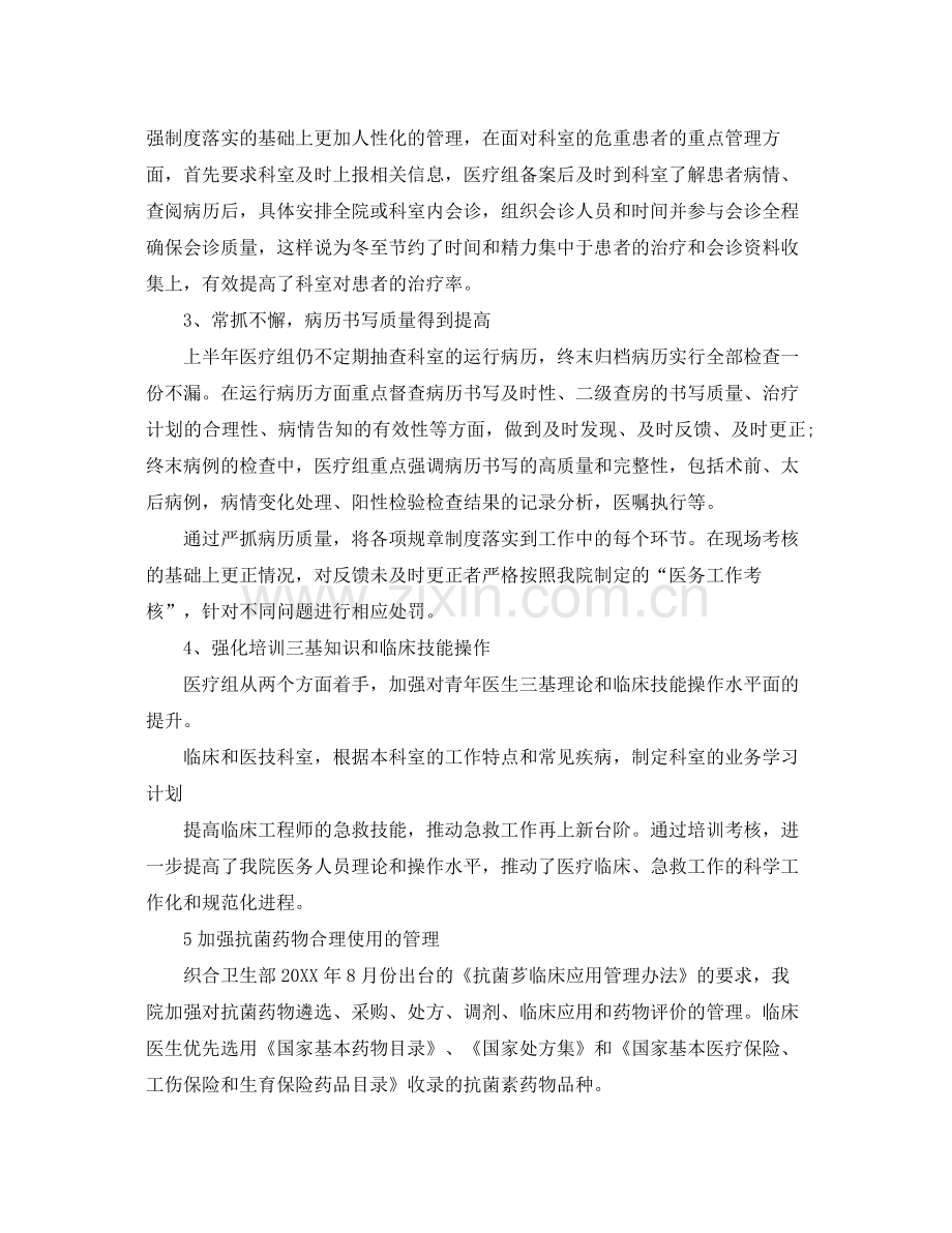 卫生院工作计划 .docx_第2页