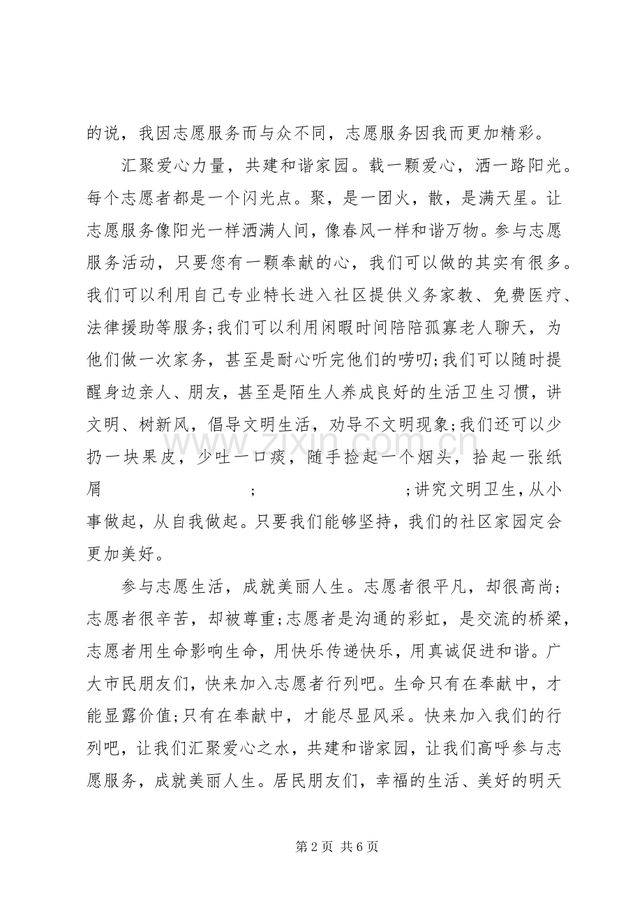 公司志愿服务倡议书范文3篇.docx_第2页