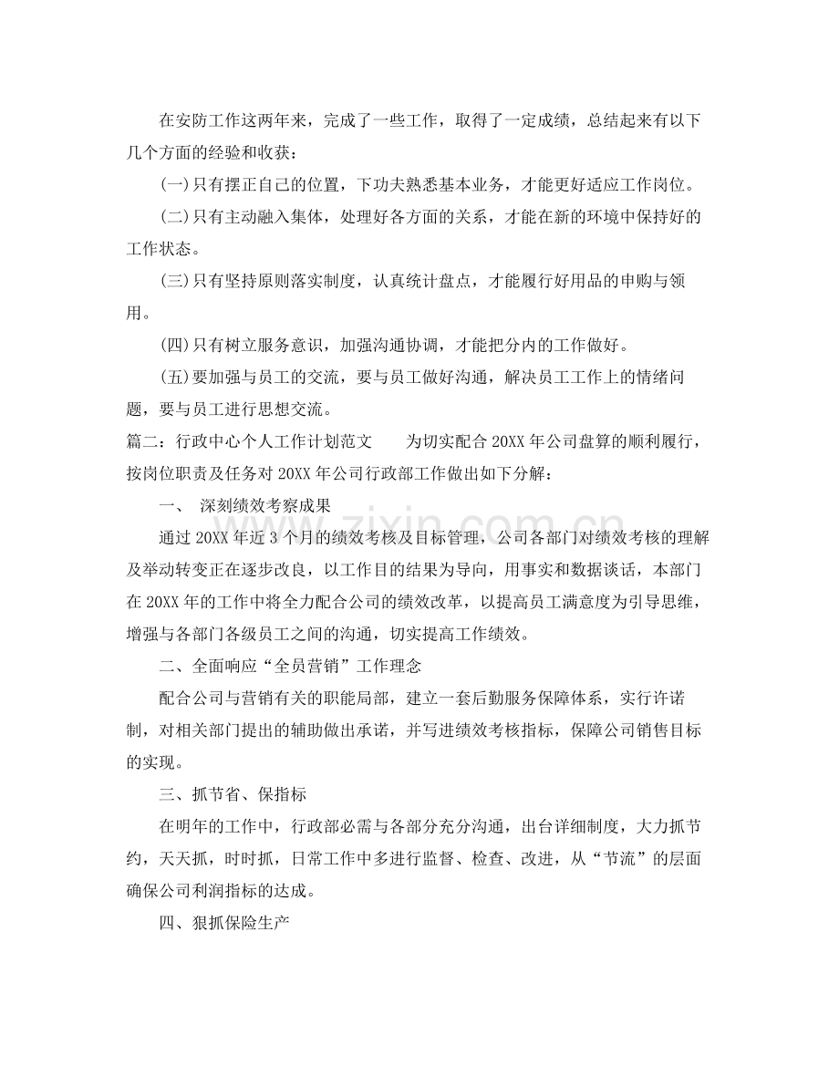 2020年两学一做农村党支部学习计划范文 .docx_第2页