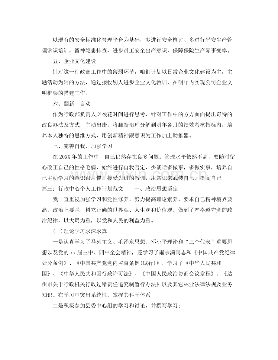 2020年两学一做农村党支部学习计划范文 .docx_第3页