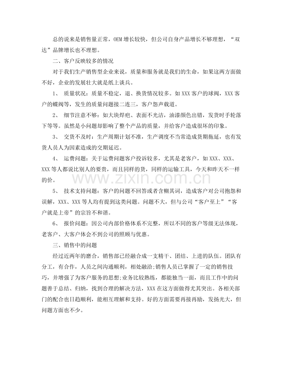 销售经理工作总结和计划 .docx_第3页