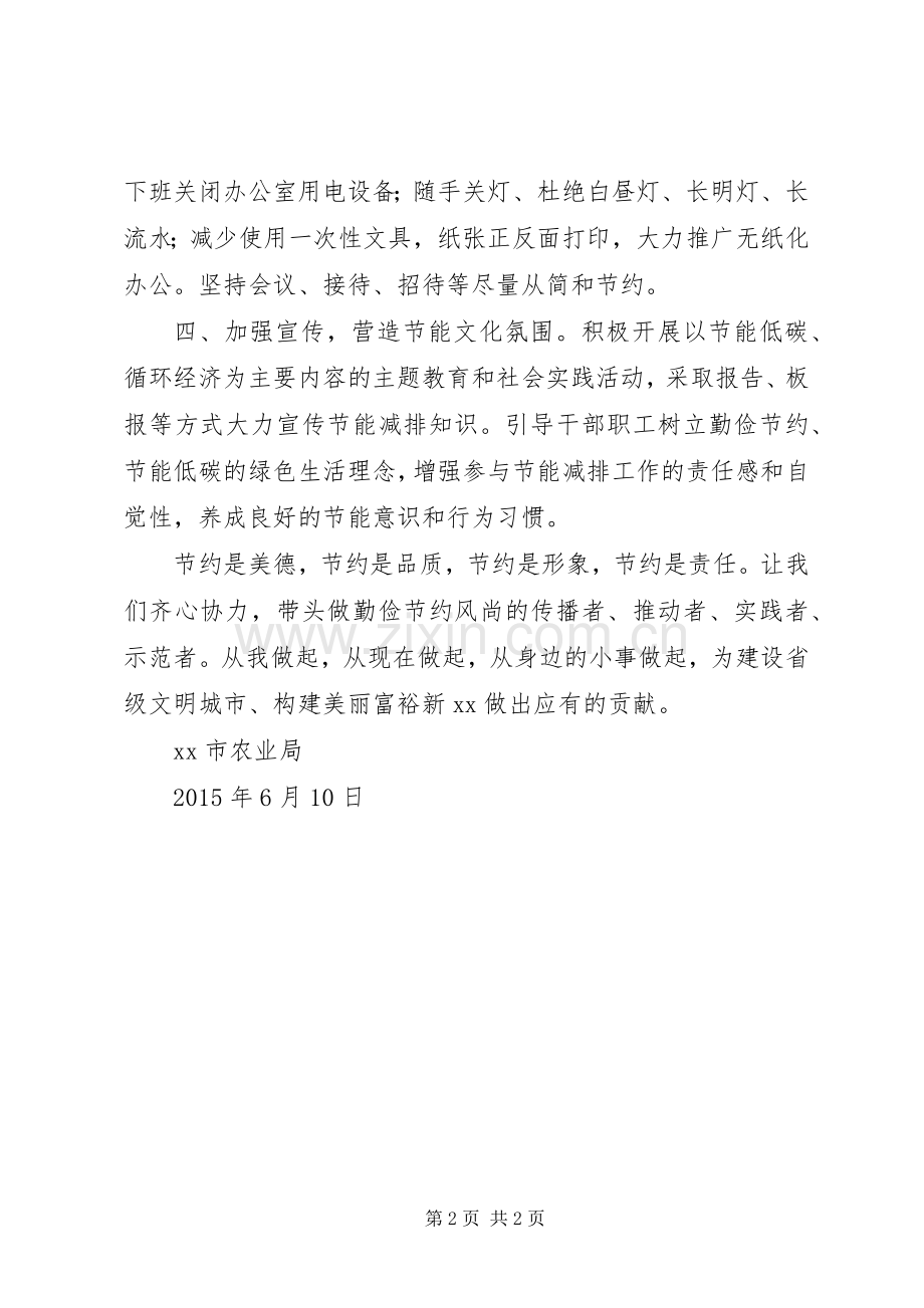 节能宣传周和低碳日活动倡议书范文 (2).docx_第2页