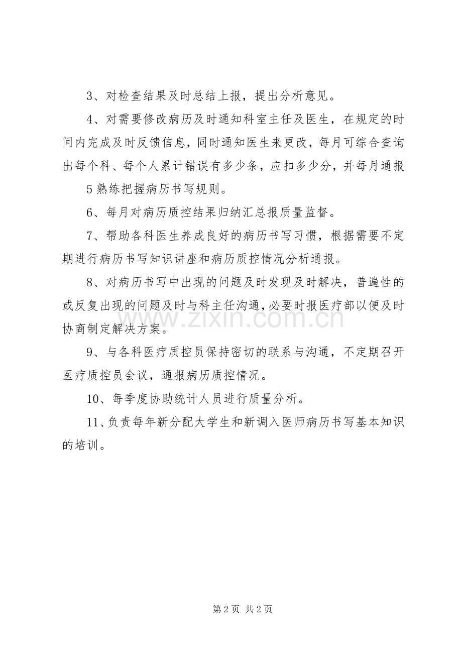 质控科主任职责要求 .docx_第2页