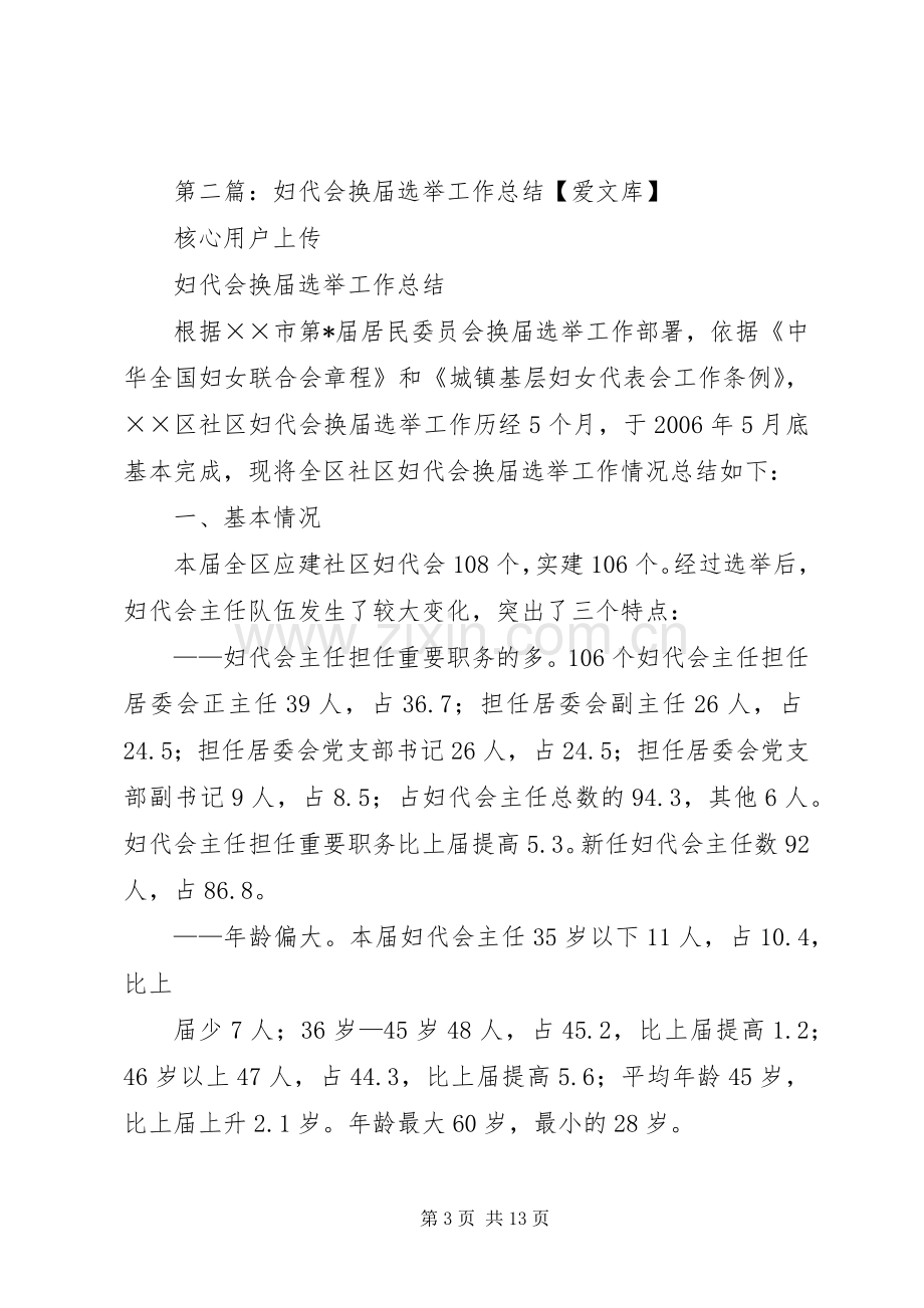 妇代会换届标语集锦().docx_第3页