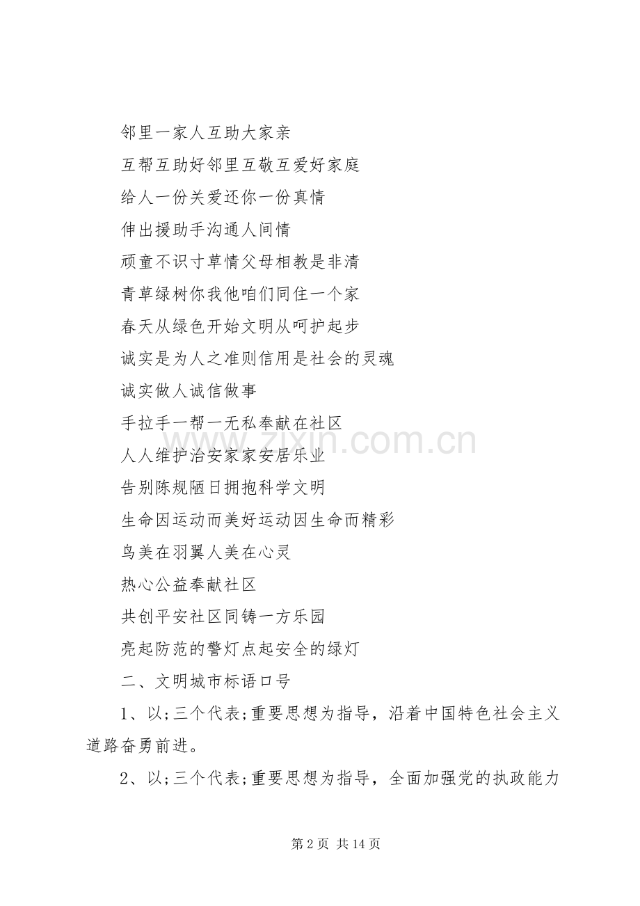 篇一：和谐社会标语.docx_第2页