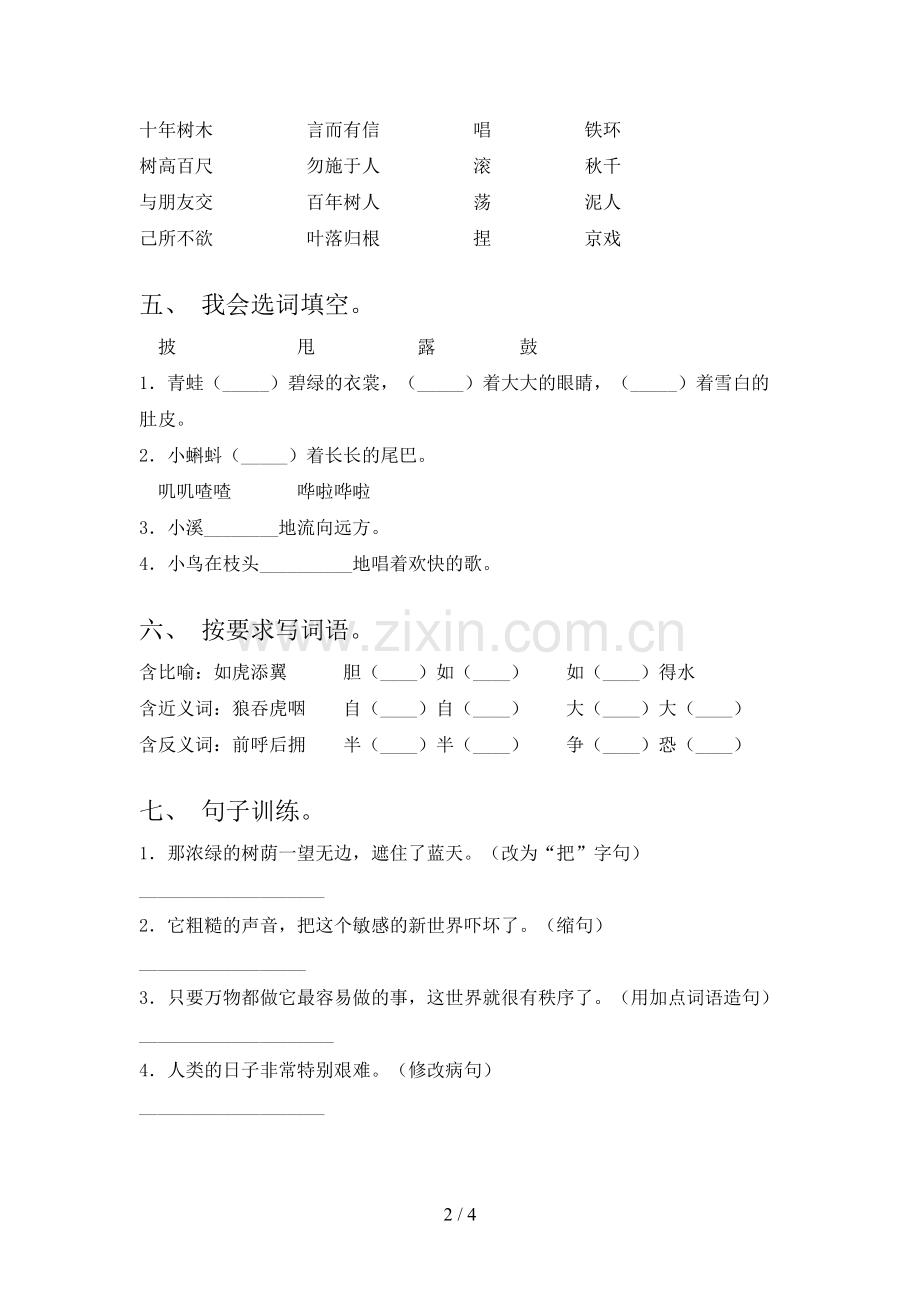 新人教版二年级语文下册期中试题(及参考答案).doc_第2页