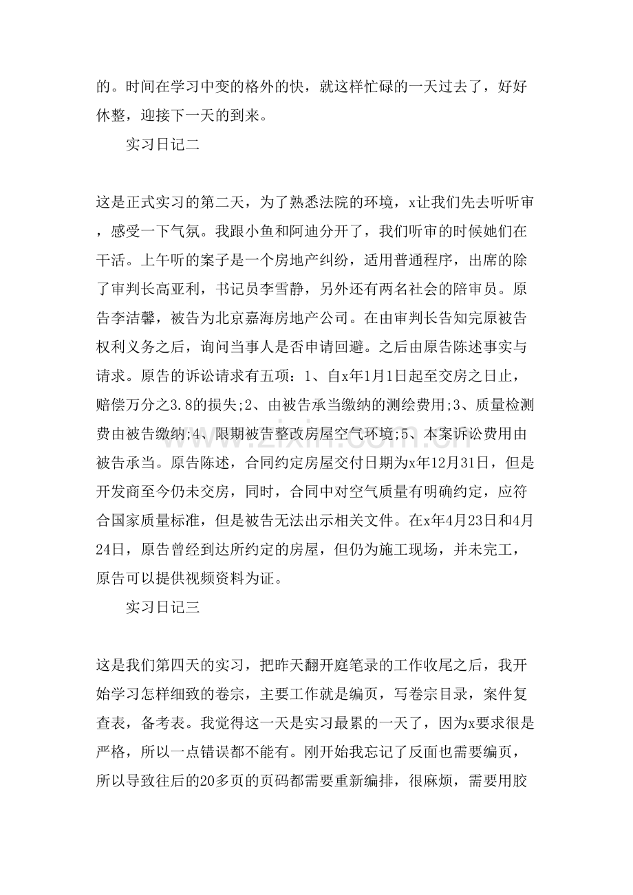 法院实习日记范文.doc_第2页