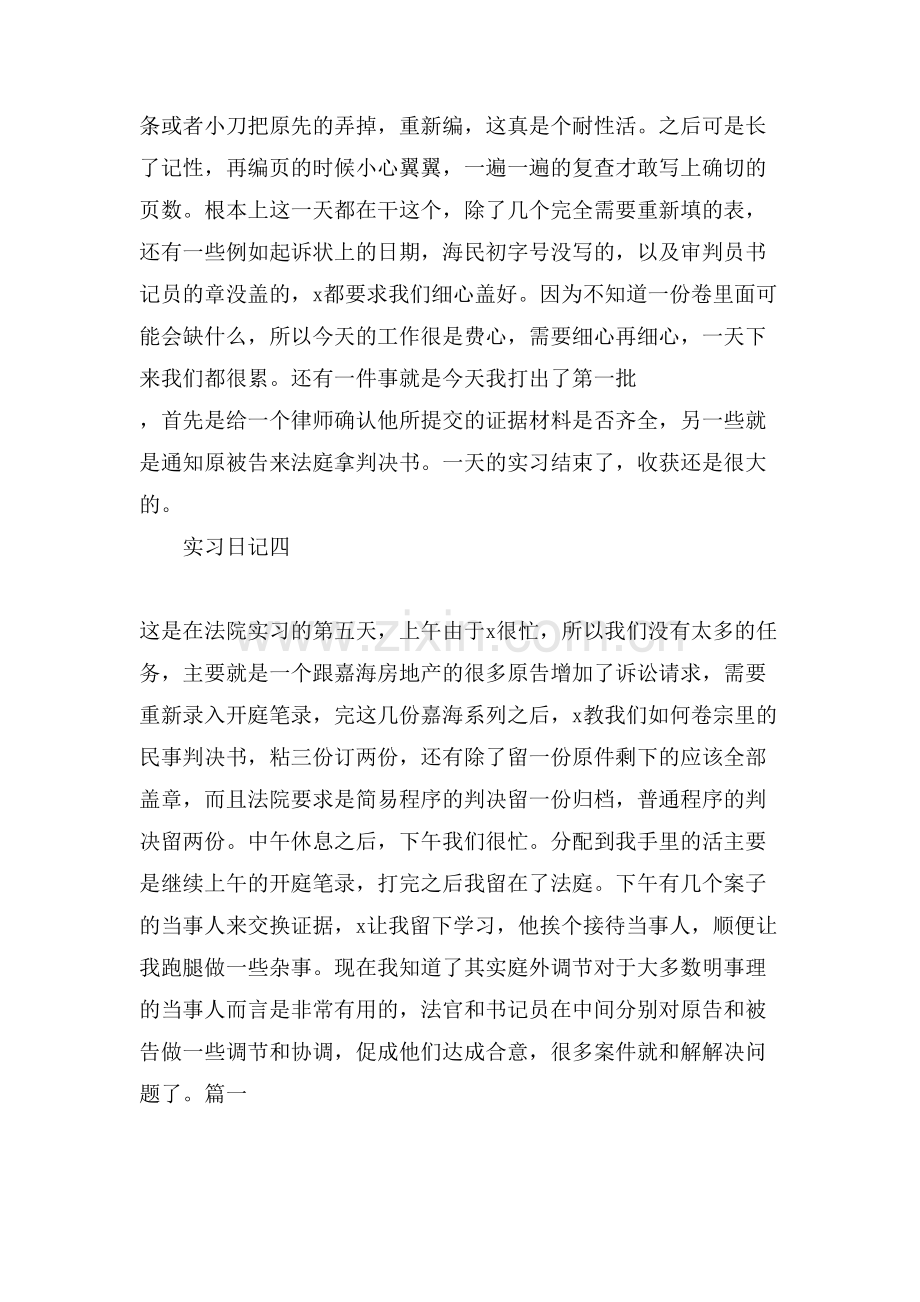 法院实习日记范文.doc_第3页