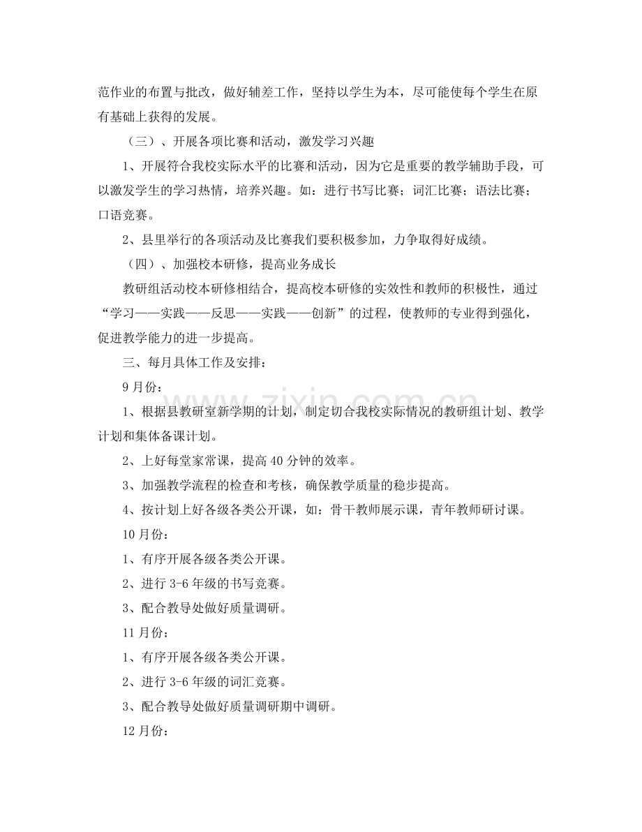 六年级英语教研组长工作计划 .docx_第2页