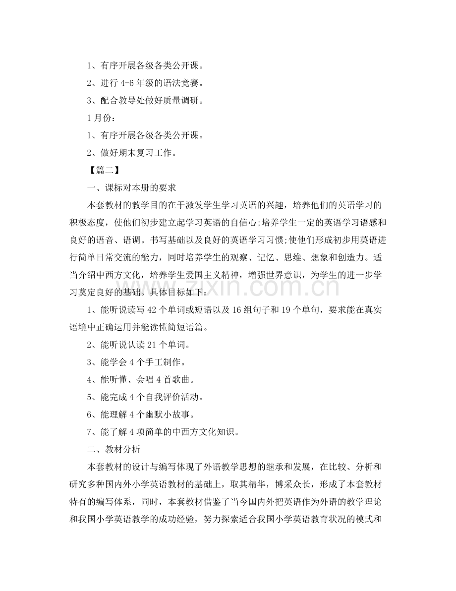 六年级英语教研组长工作计划 .docx_第3页