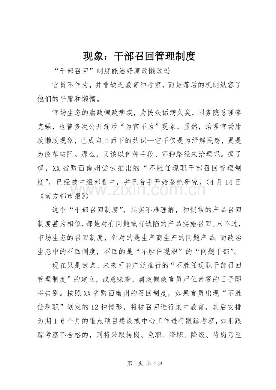 现象：干部召回管理规章制度.docx_第1页