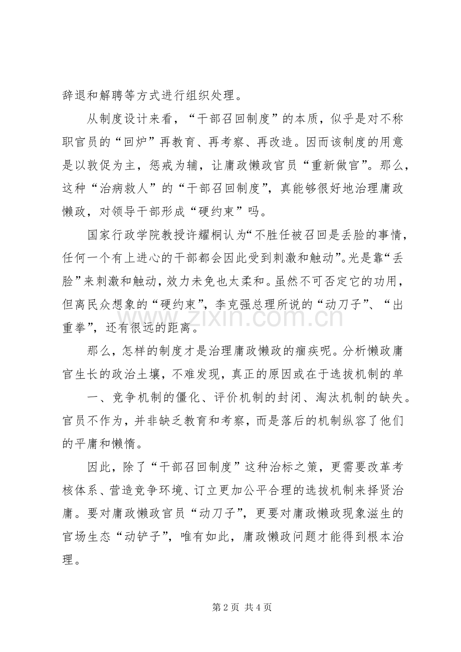 现象：干部召回管理规章制度.docx_第2页