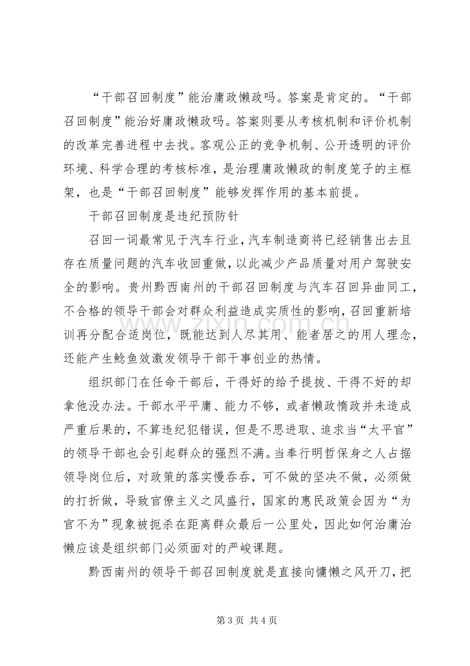 现象：干部召回管理规章制度.docx_第3页