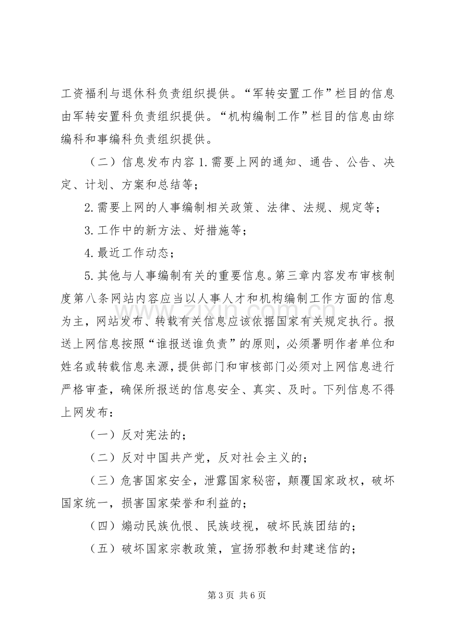 市人事局（编办）互联网站管理规章制度.docx_第3页