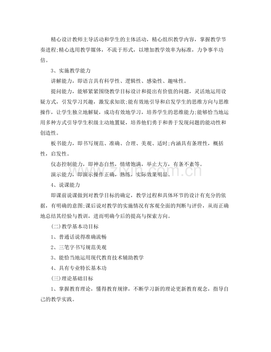 乡镇小学青2020年教师培训工作计划 .docx_第2页