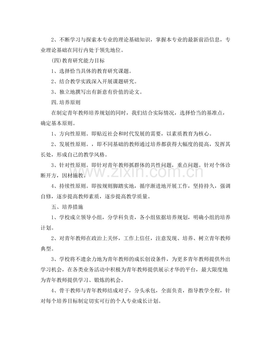 乡镇小学青2020年教师培训工作计划 .docx_第3页