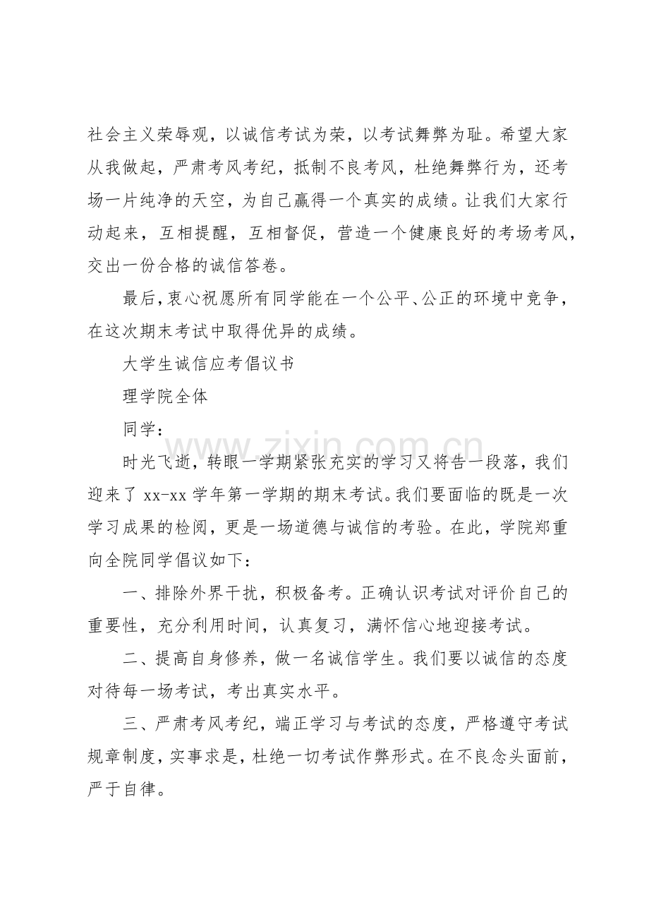 20XX年大学诚信应考倡议书范文大全.docx_第2页