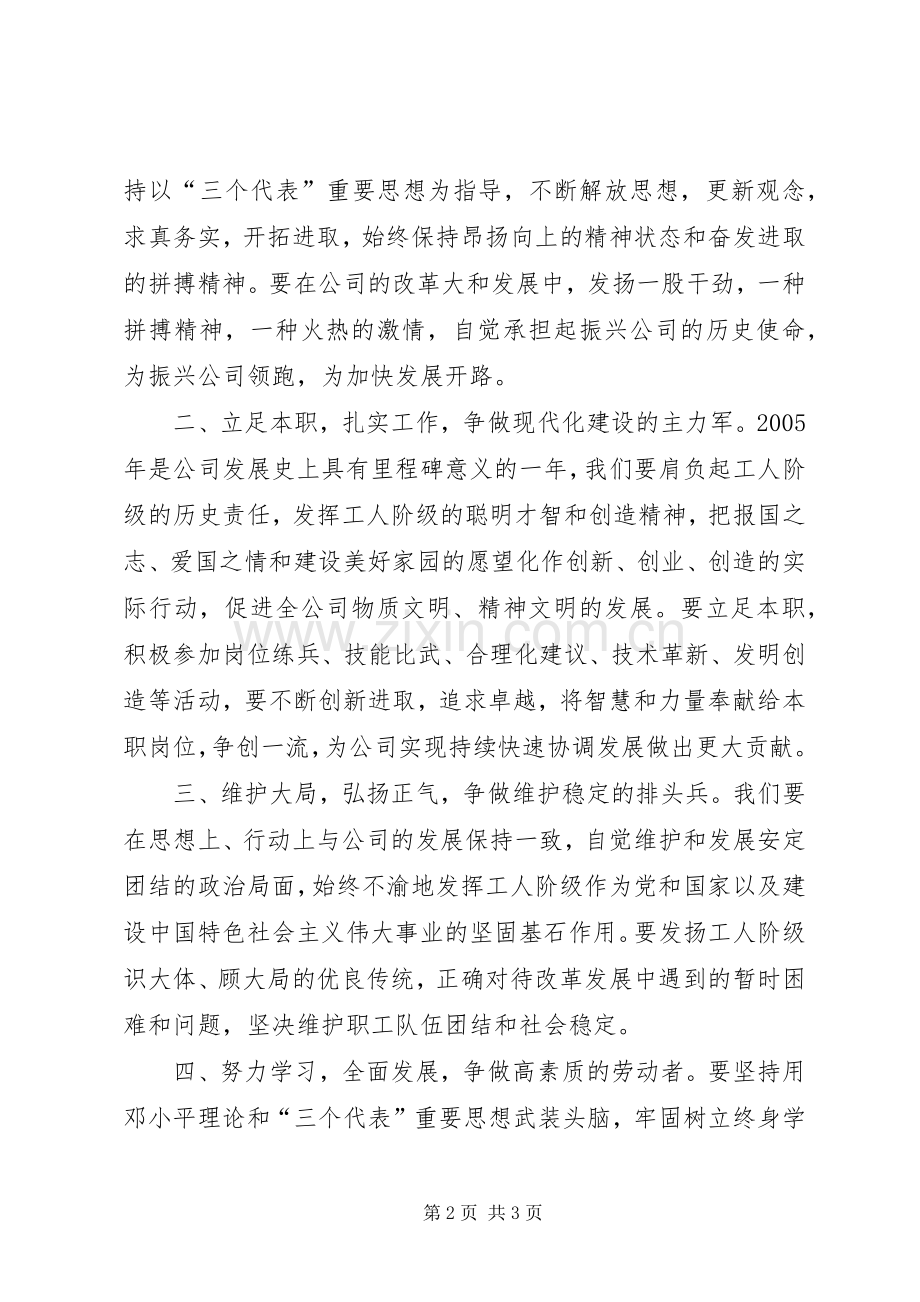 公司标兵集体和“双十佳”先进个人五一倡议书范文 (2).docx_第2页