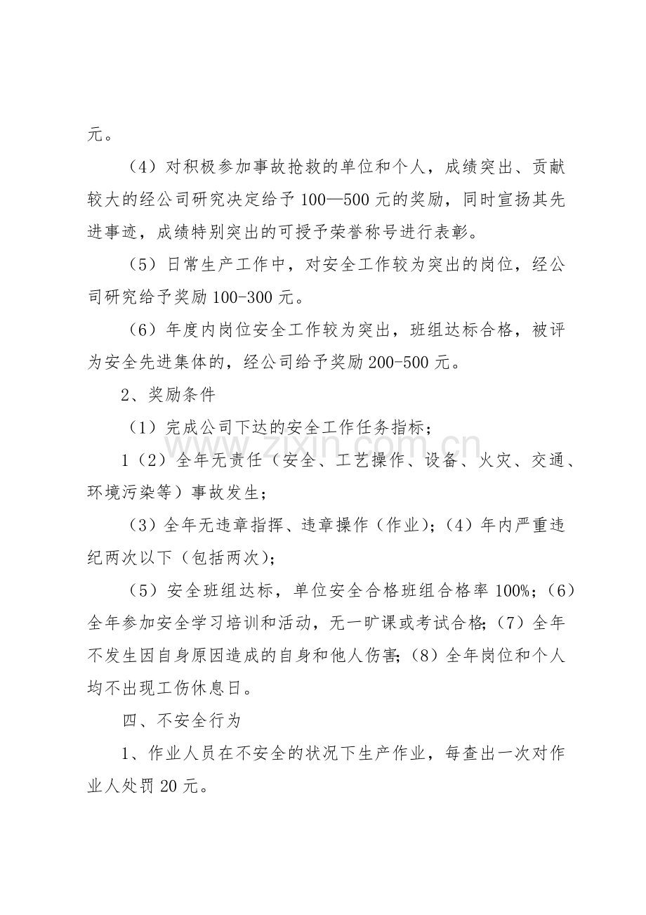 安全生产奖惩管理规章制度细则.docx_第2页