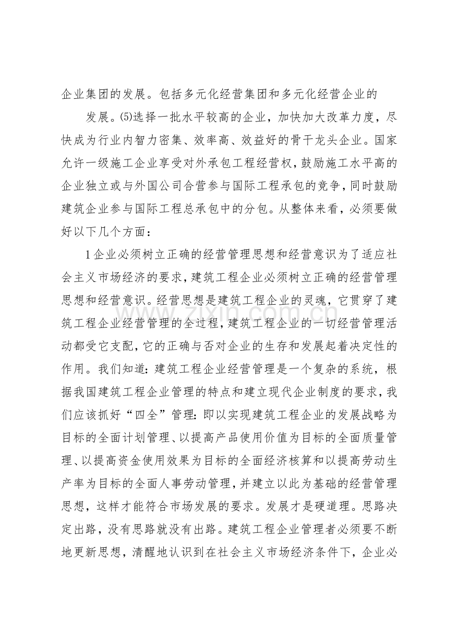 民营企业如何建立现代企业管理规章制度.docx_第2页