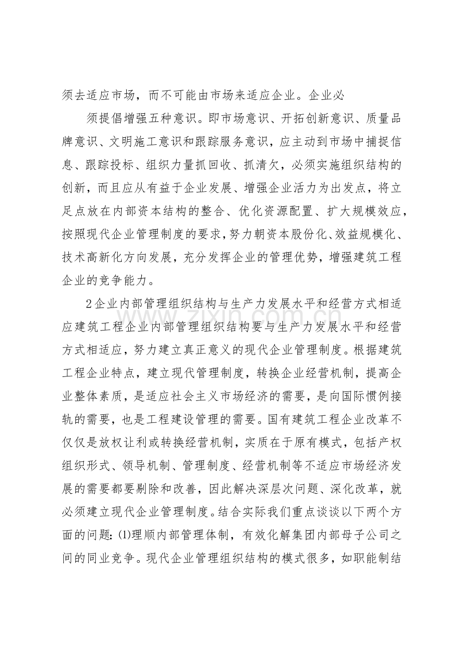 民营企业如何建立现代企业管理规章制度.docx_第3页