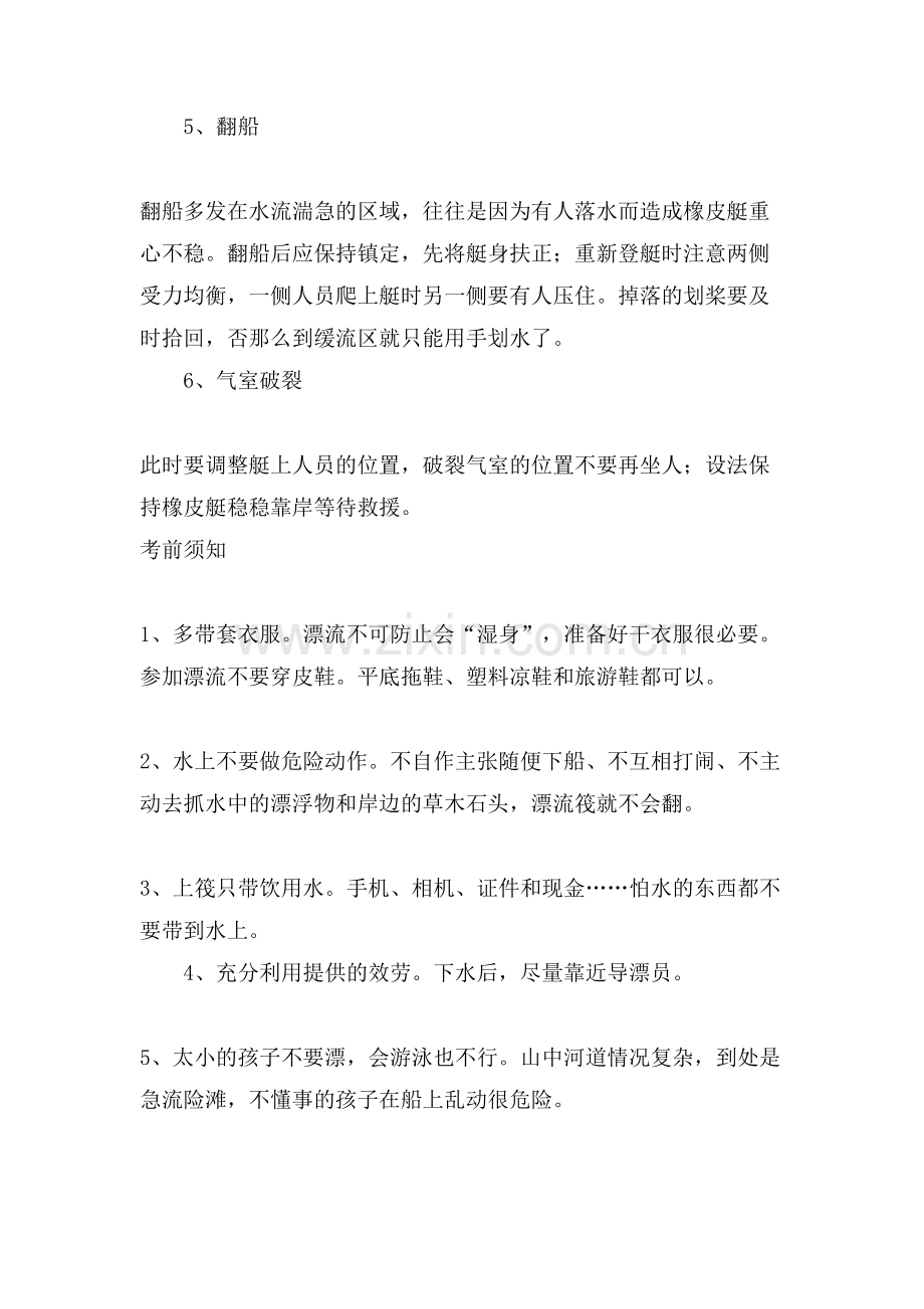 漂流安全攻略及其注意事项.doc_第2页