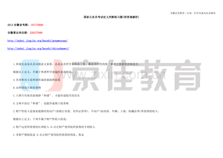 公务员考试定义判断练习题(附答案解析).doc_第1页