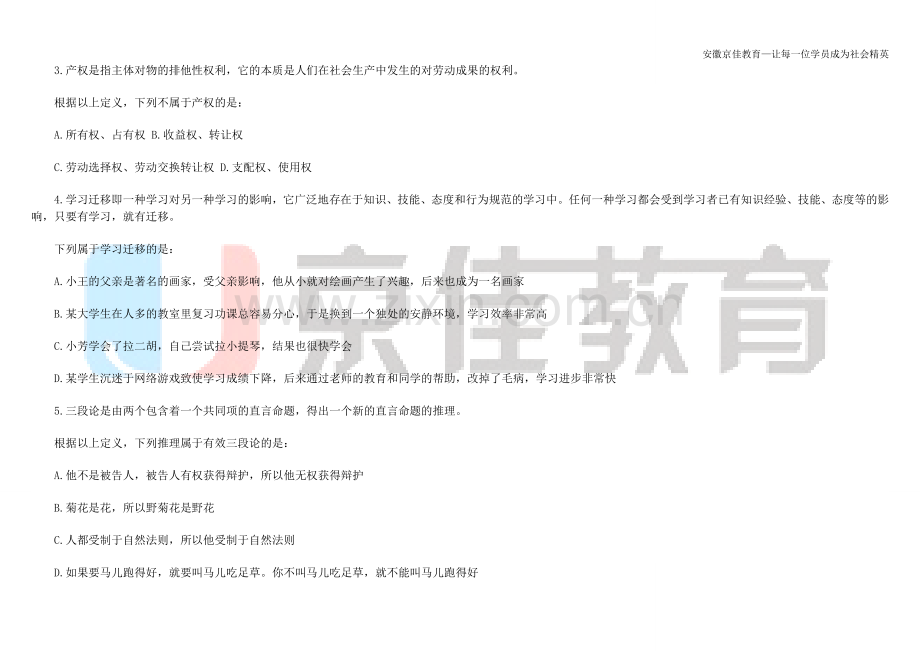 公务员考试定义判断练习题(附答案解析).doc_第2页