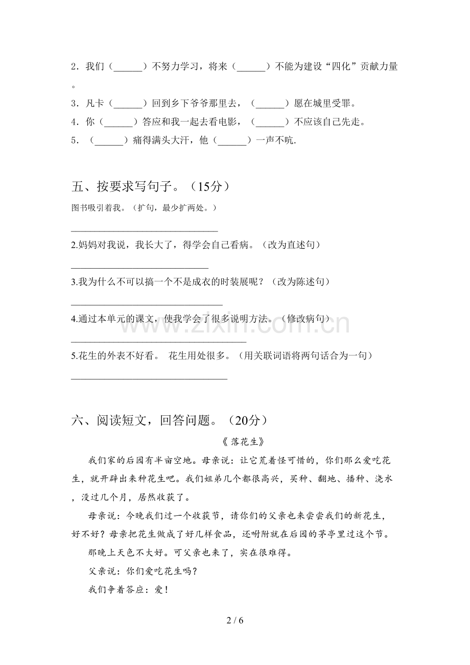 部编版五年级语文下册第二次月考试卷(带答案).doc_第2页