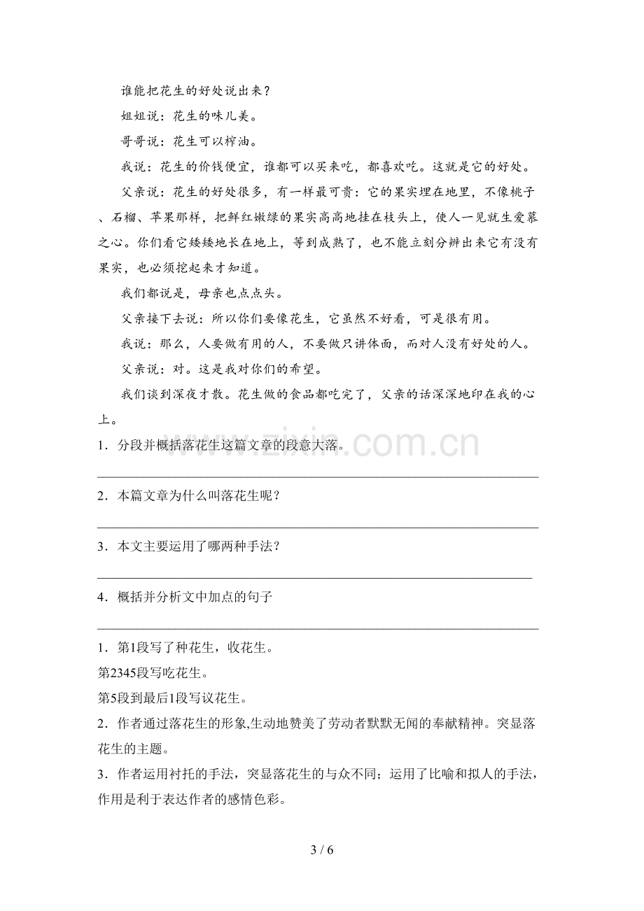 部编版五年级语文下册第二次月考试卷(带答案).doc_第3页