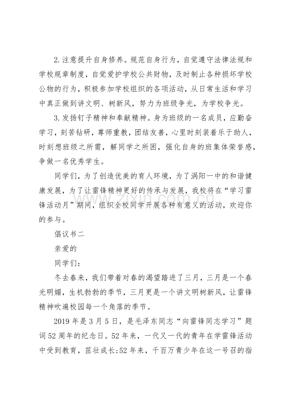 学习雷锋精神倡议书范文范本.docx_第2页