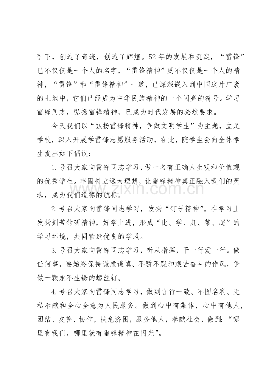 学习雷锋精神倡议书范文范本.docx_第3页