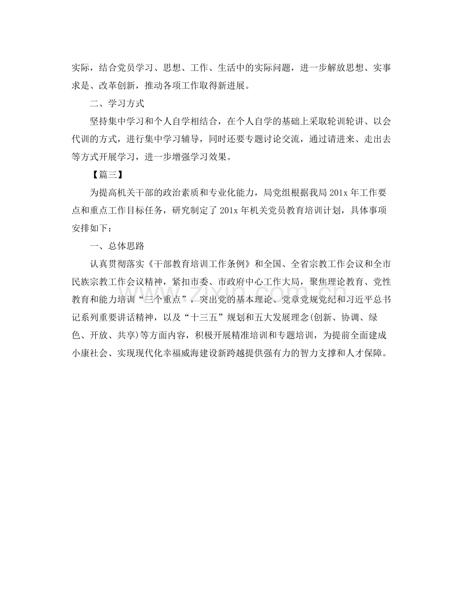 党员教育培训计划开头 .docx_第2页