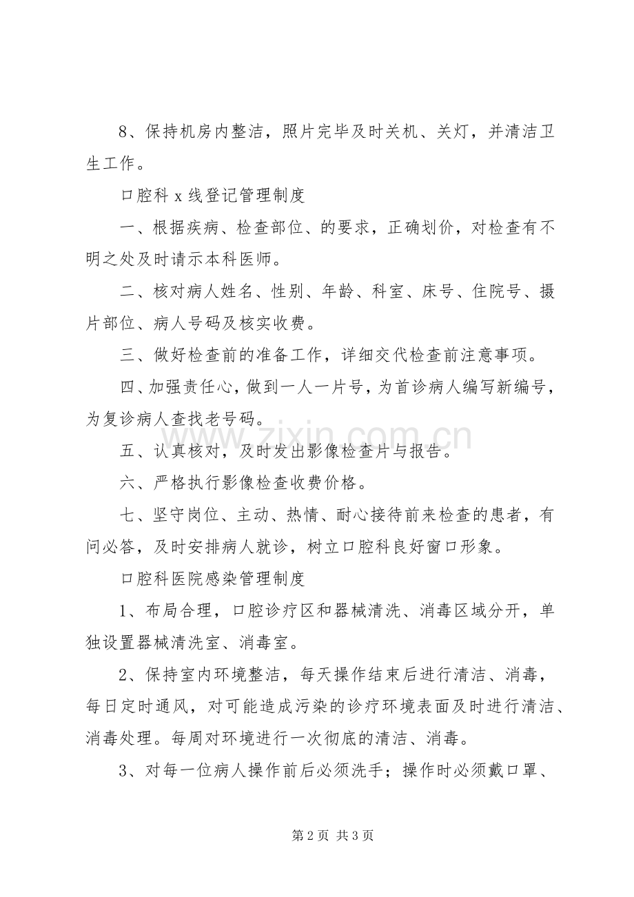 口腔科线室规章制度.docx_第2页