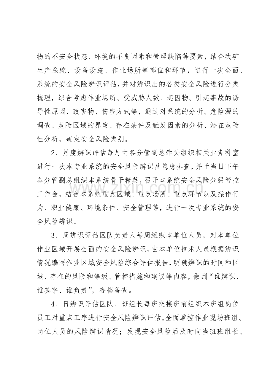 安全风险管控管理规章制度.docx_第3页