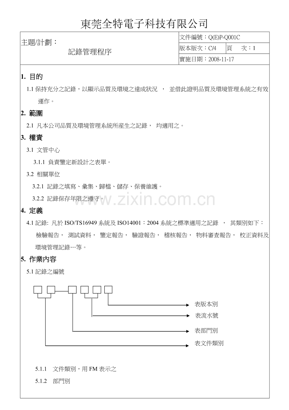 记录管理程序.doc_第1页