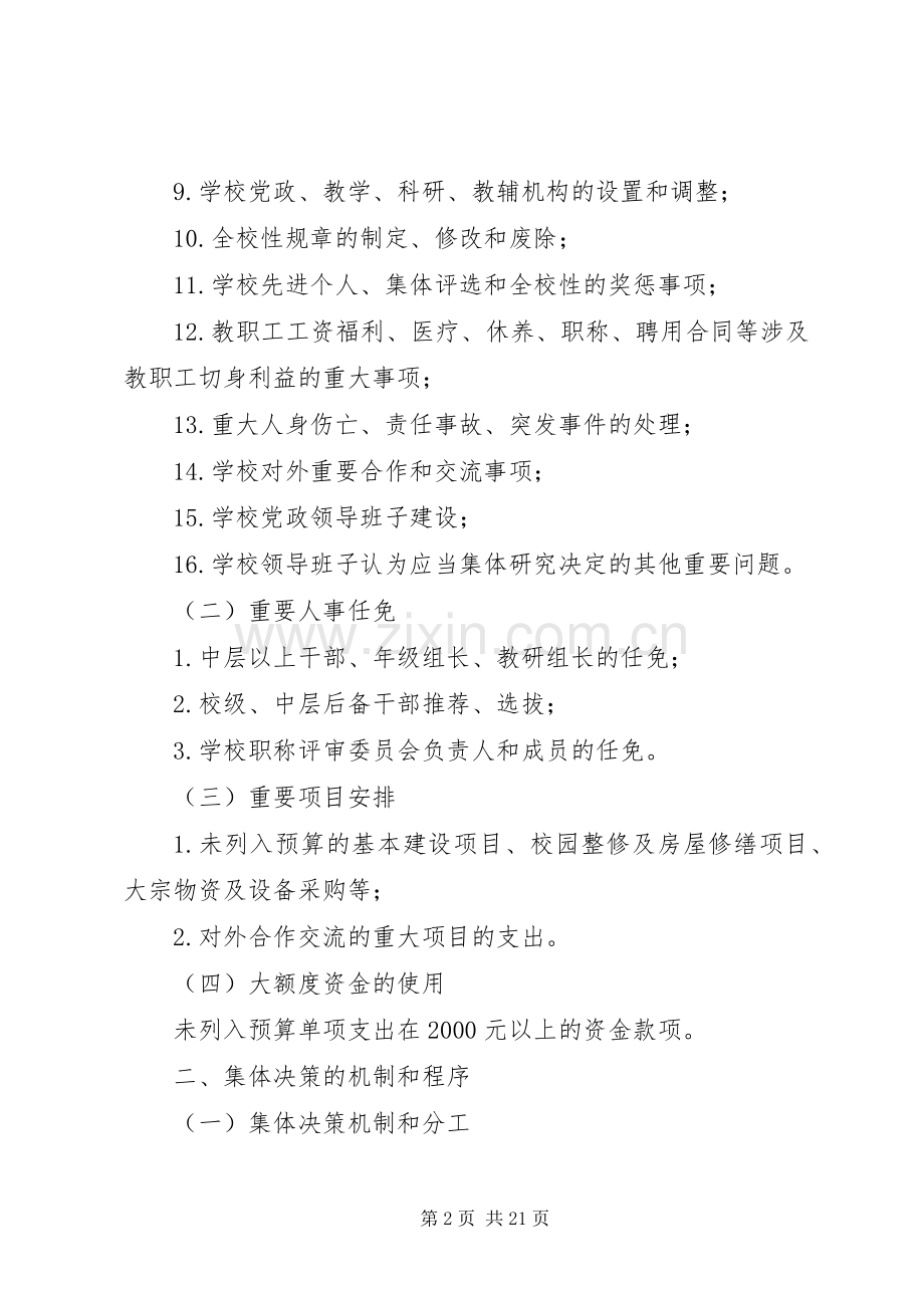 学校“三重一大”规章制度.docx_第2页