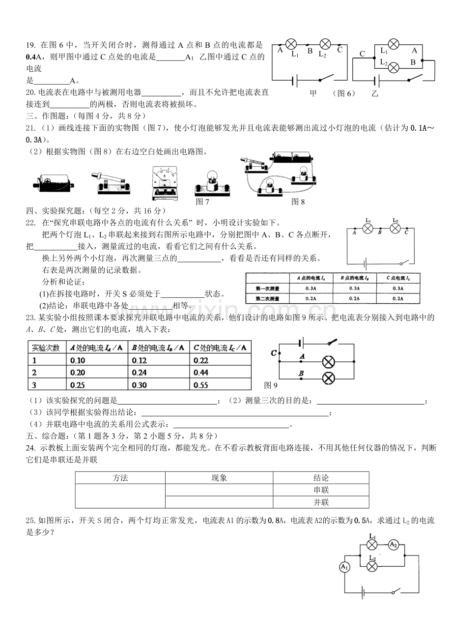 2013年秋九年级物理测试--15章电流及电路(二).doc_第2页