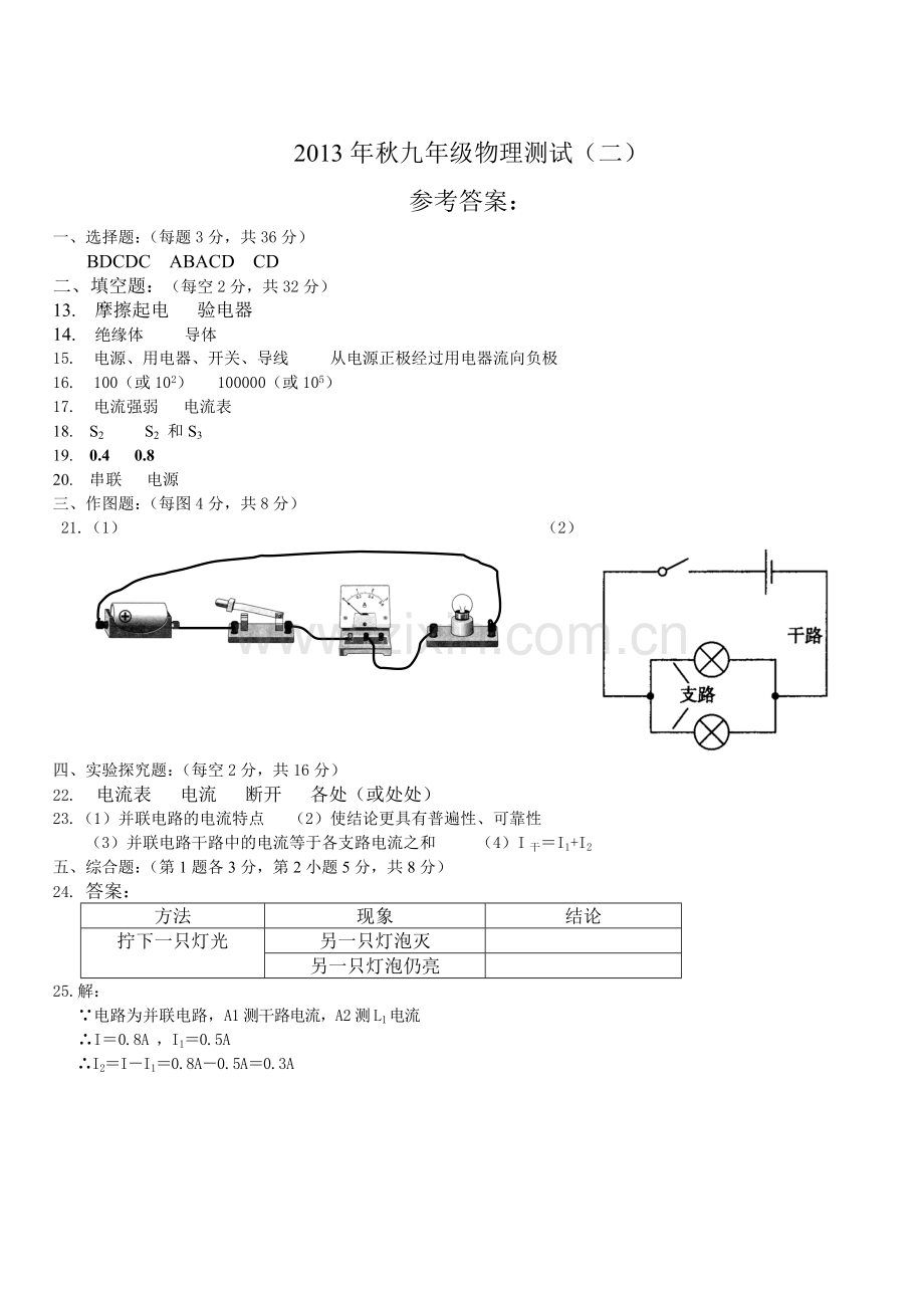 2013年秋九年级物理测试--15章电流及电路(二).doc_第3页